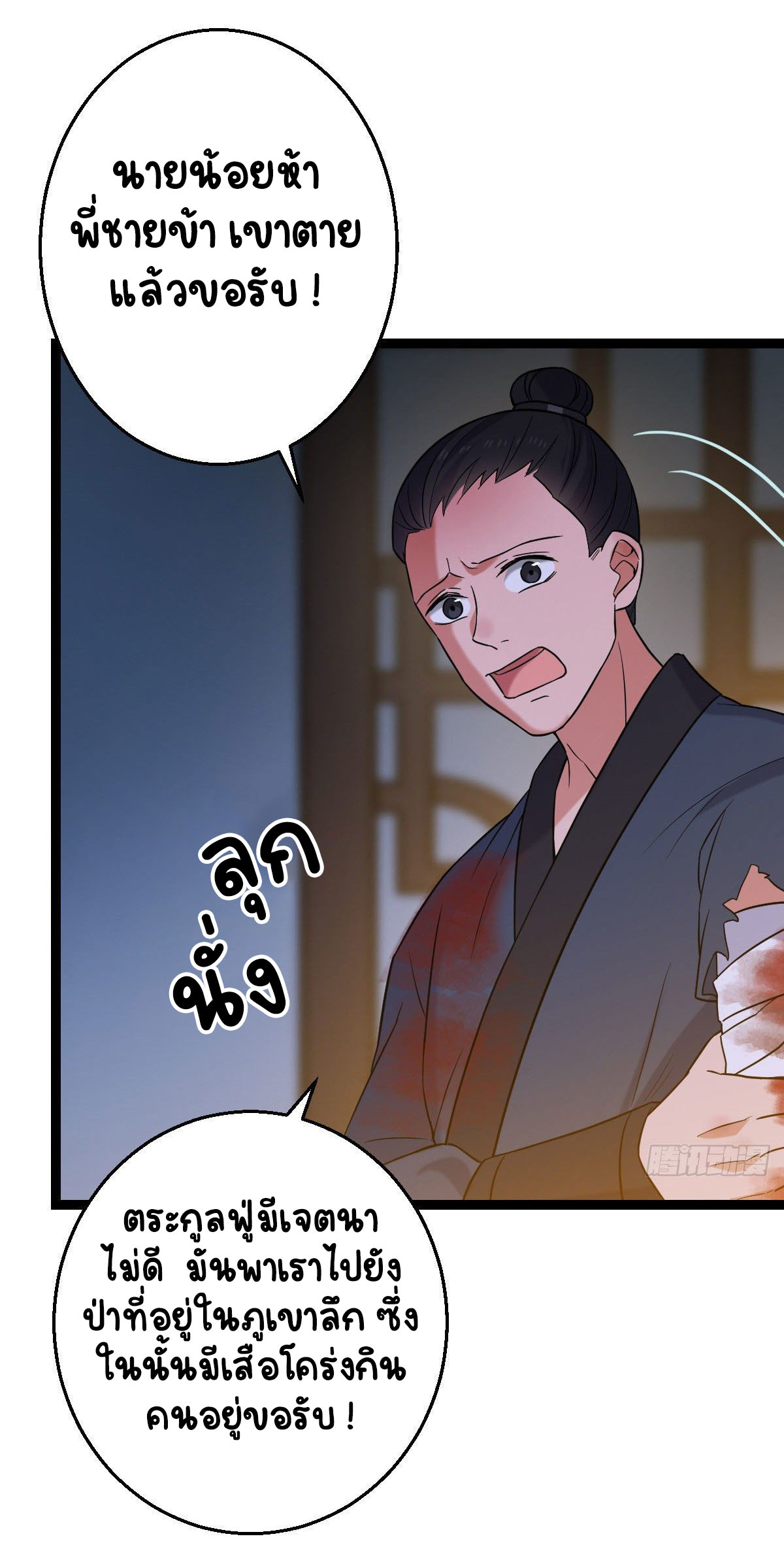 ปิ๊งรักทรราชจอมลวง ตอนที่ 40 หน้า 14