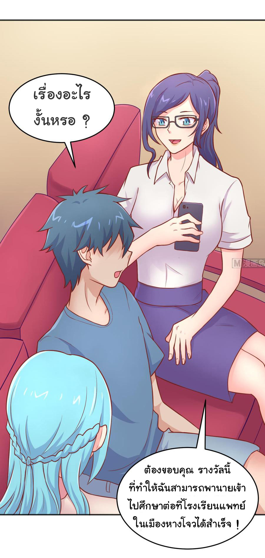 เทพเซียนหมอ ของยัยเทพธิดา ตอนที่ 74 หน้า 11