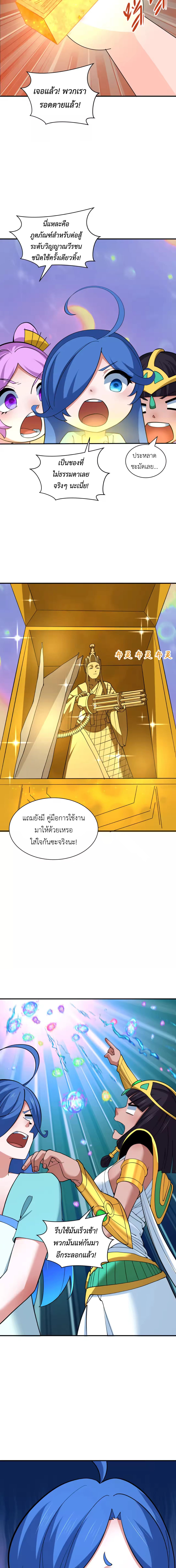 Era of the Haunted - ยุคสมัยแห่งภูตผี ตอนที่ 352 หน้า 13