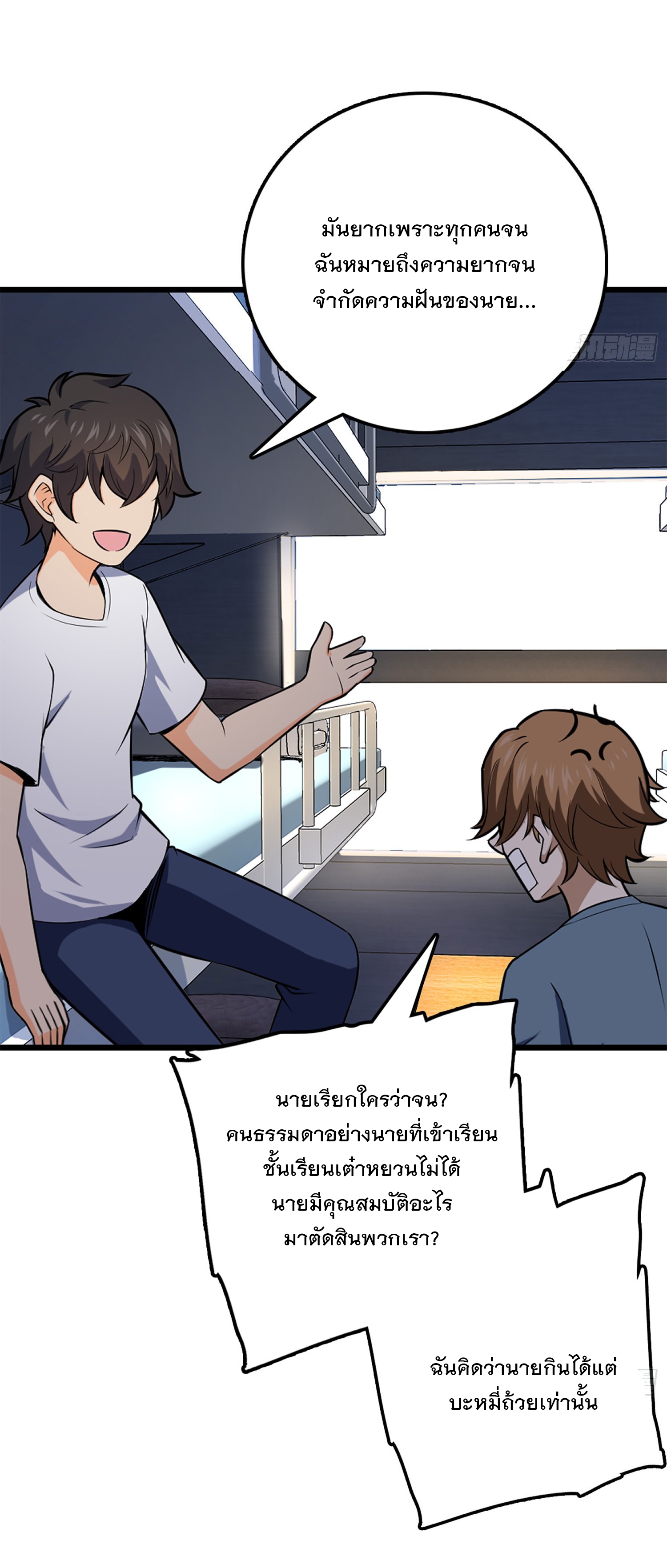 ชีวิตใหม่ของราชาจอมกวน ตอนที่ 61 หน้า 62