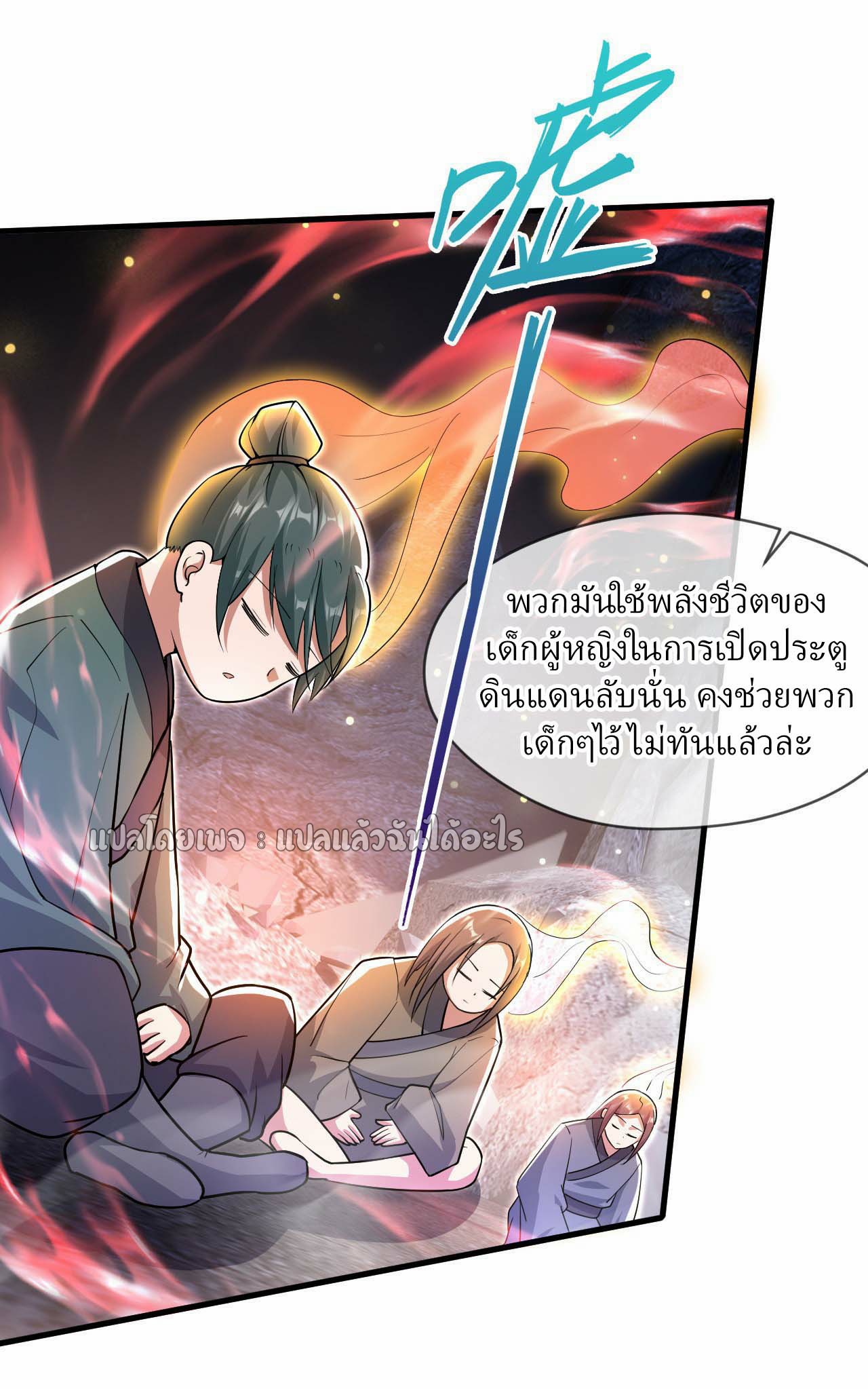 (ชนจีน)จุติเทพจักรพรรดิเกิดมาทั้งทีมีคะแนนเป็นล้าน ตอนที่ 65 หน้า 37