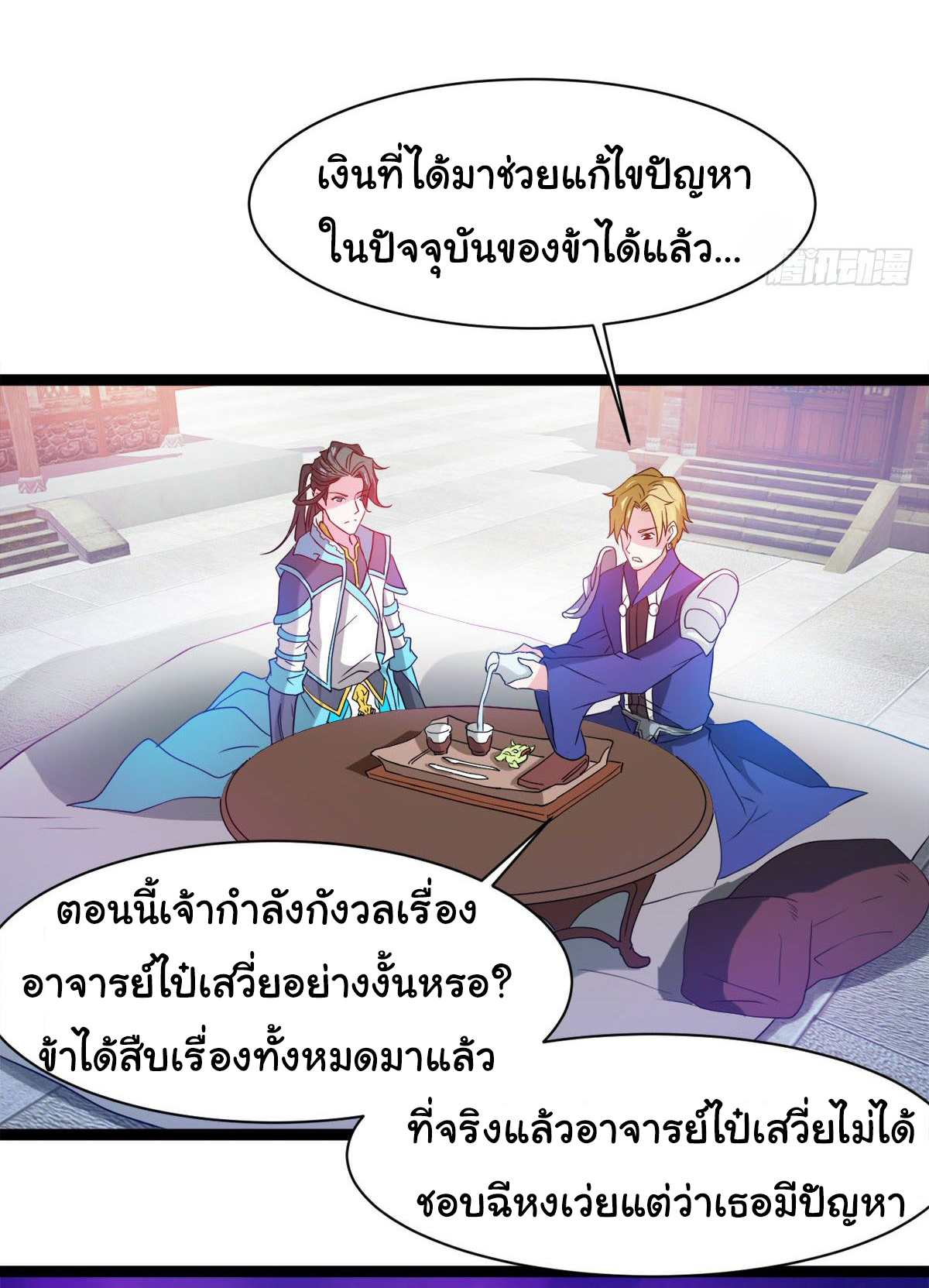Junior Brother Demon Sovereign is too devoted ตอนที่ 26 หน้า 15