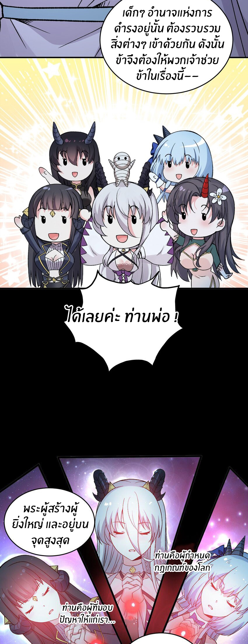 Immortal Me And Eldritch Wife ตอนที่ 60 หน้า 25