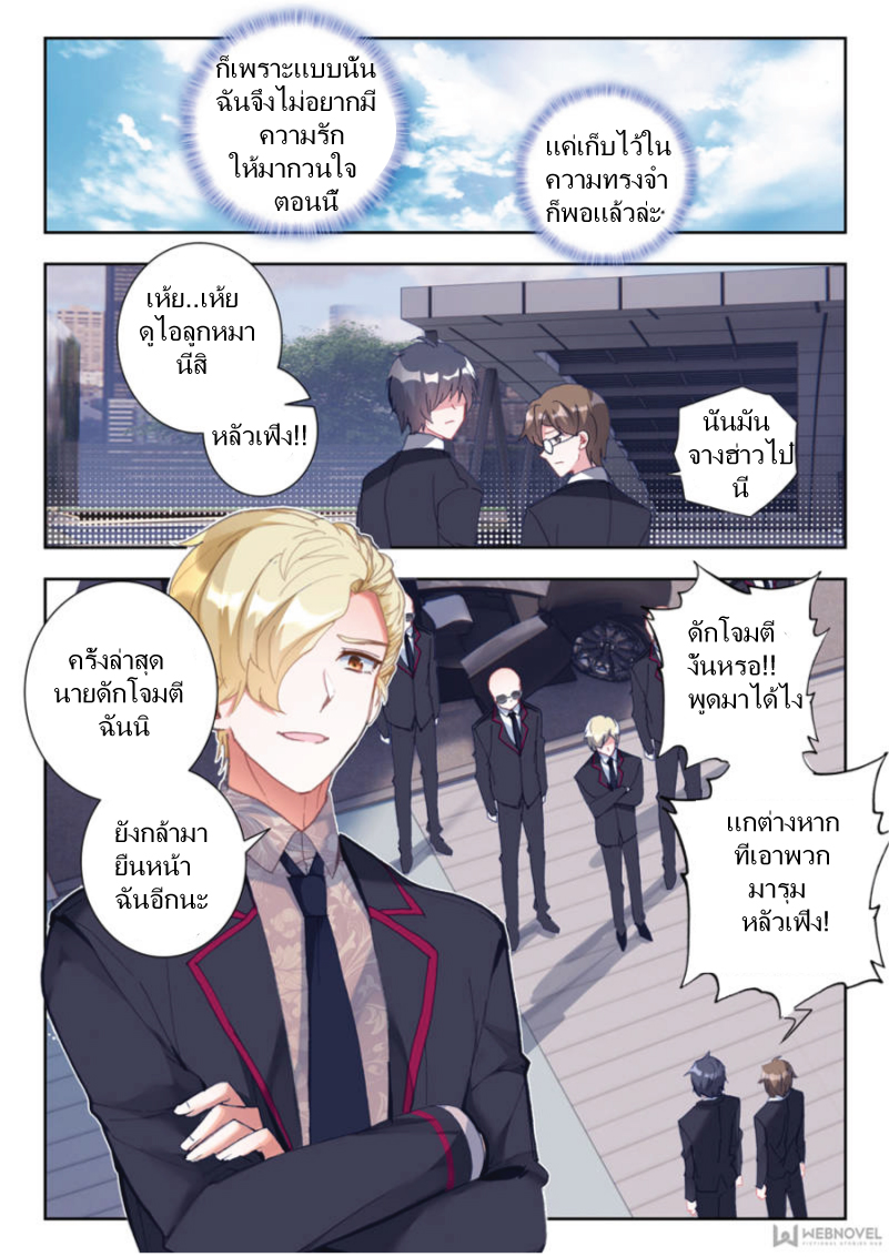 Swallowed Star ตอนที่ 1 หน้า 6