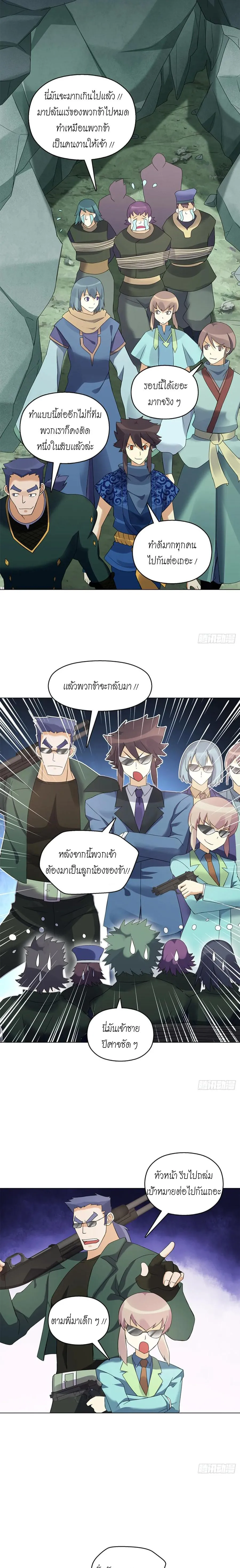 (จบ) Heavenly God Mnemonic (กำเนิดใหม่เทพวรยุทธตระกูลหยาง) ตอนที่ 17 หน้า 5
