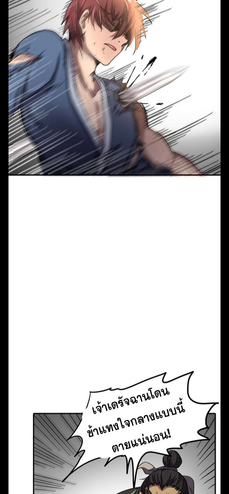 มหาสงครามพันปี ตอนที่ 8 หน้า 51