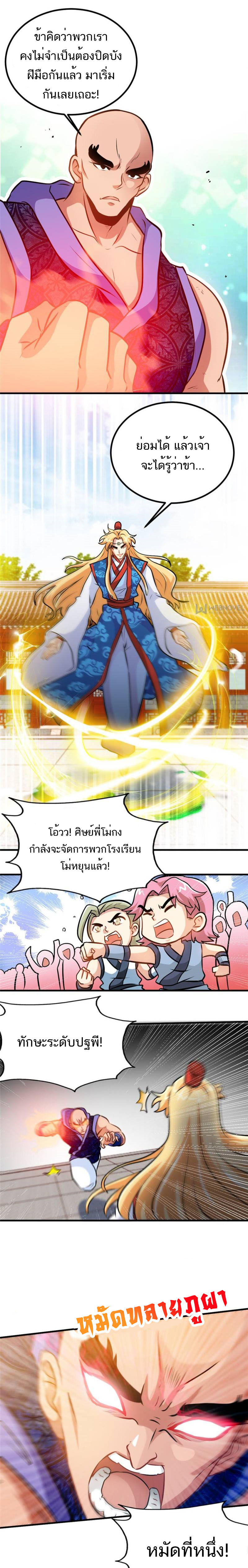 Born to Be a God ตอนที่ 84 หน้า 3