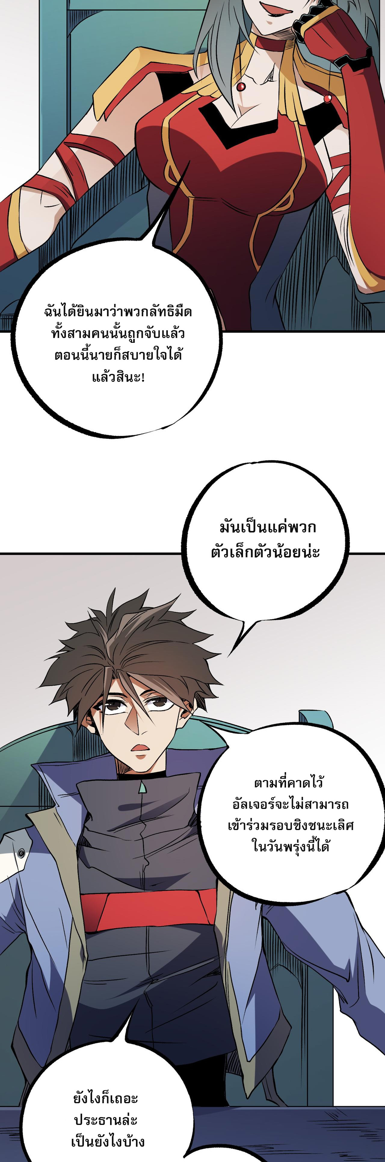 ฉันคือผู้เล่นไร้อาชีพที่สังหารเหล่าเทพ ตอนที่ 72 หน้า 3