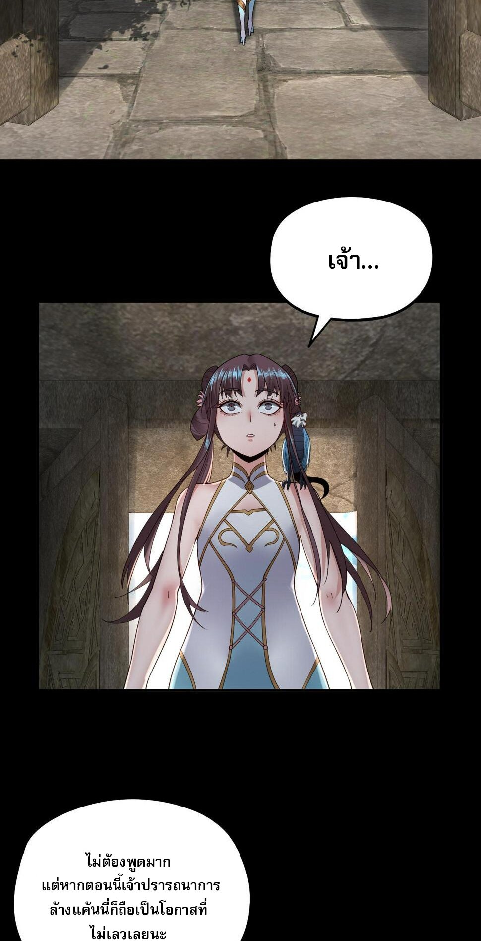 ข้าคือจอมวายร้ายผู้ยิ่งใหญ่ (ชนจีนก่อนใคร) ตอนที่ 74 หน้า 7