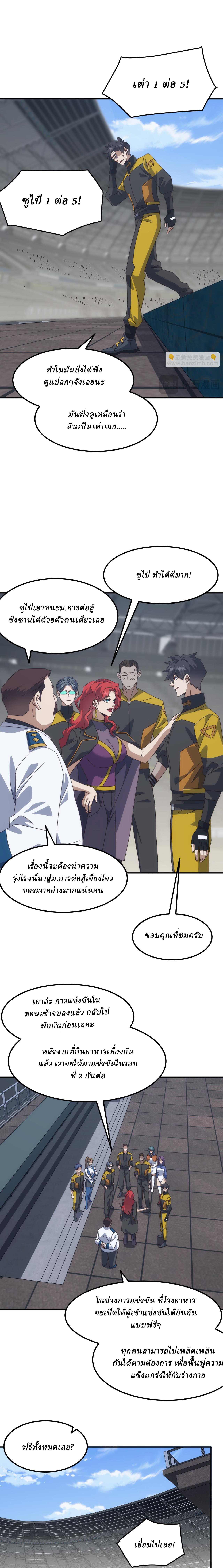 Domestication of Divine Beasts at the Beginning ตอนที่ 12 หน้า 4