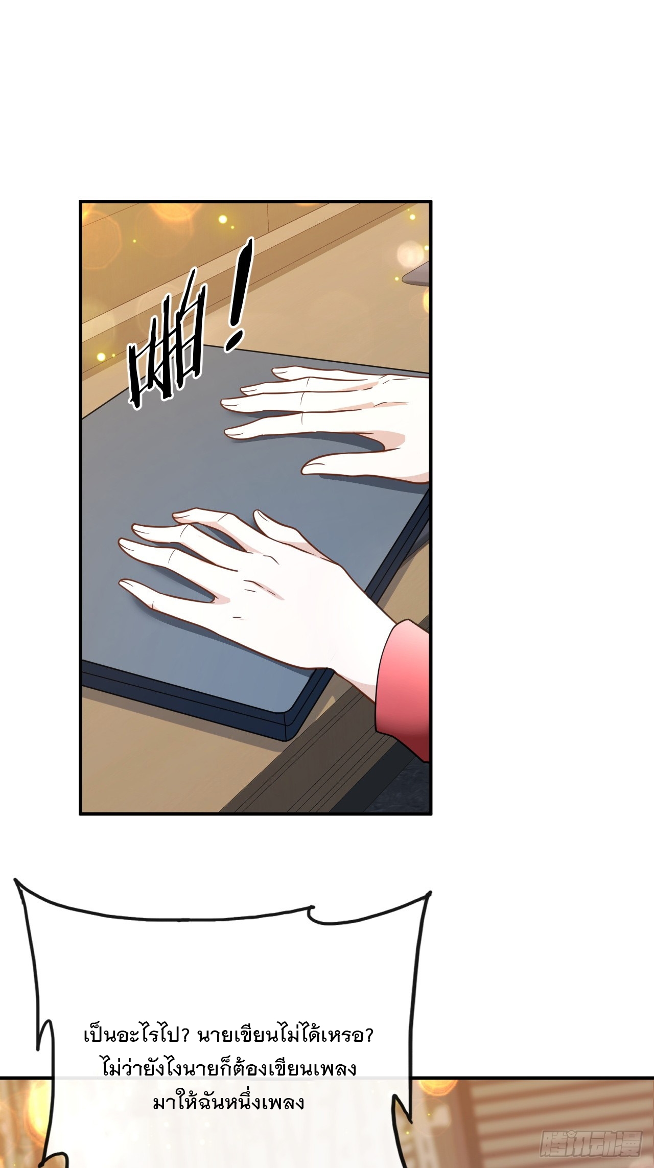 เกิดใหม่เป็นราชาแห่งวงการบันเทิง ตอนที่ 8 หน้า 2