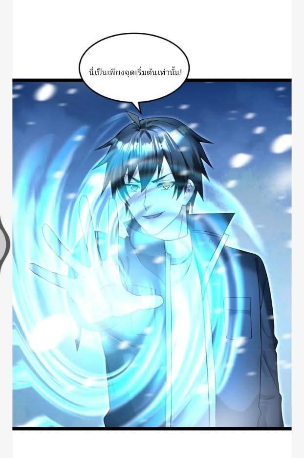ฉันมีเซฟเฮาว์ในวันโลกาวินาศ ตอนที่ 234 หน้า 7