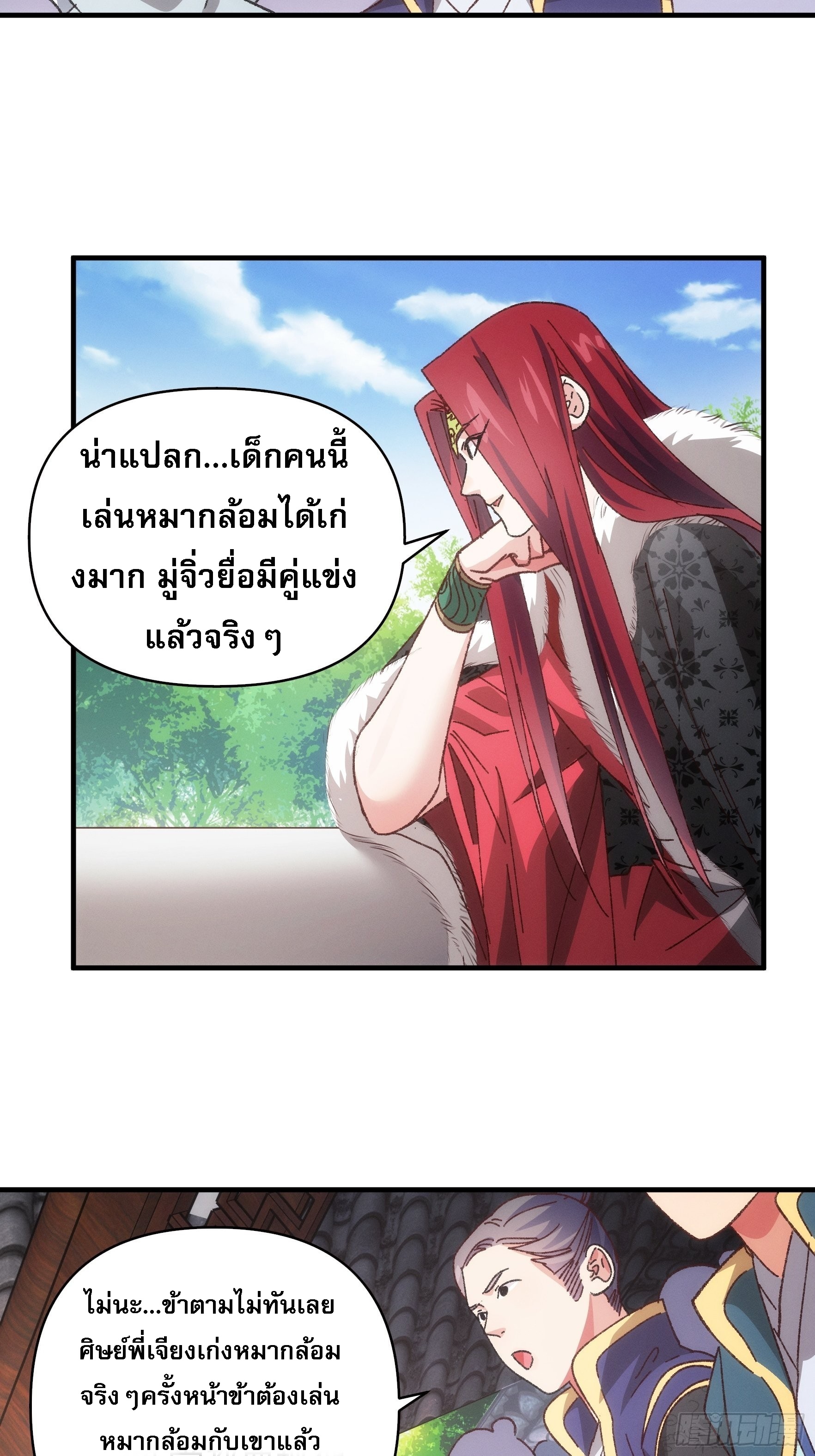 ข้าจะกำหนดชะตาตัวเอง ทันจีน ตอนที่ 79 หน้า 20