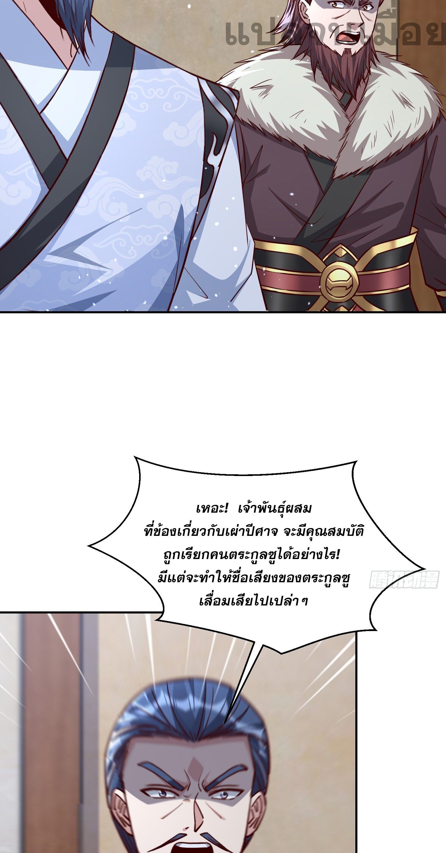 จักรพรรดิเทพสวรรค์ ตอนที่ 4 หน้า 29