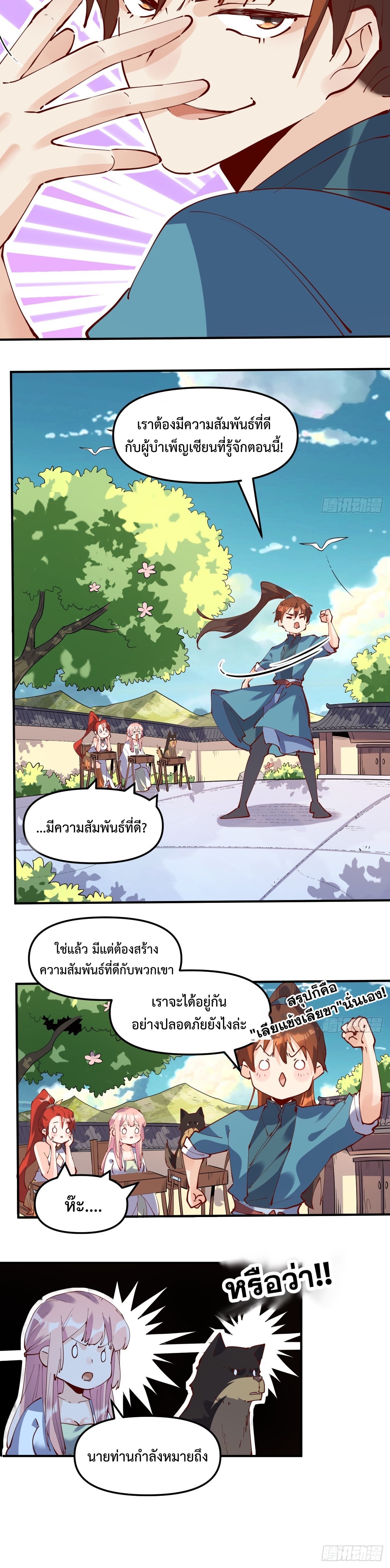 กลายเป็นว่าข้าคือจอมยุทธ์ผู้ยิ่งใหญ่ ตอนที่ 169 หน้า 8