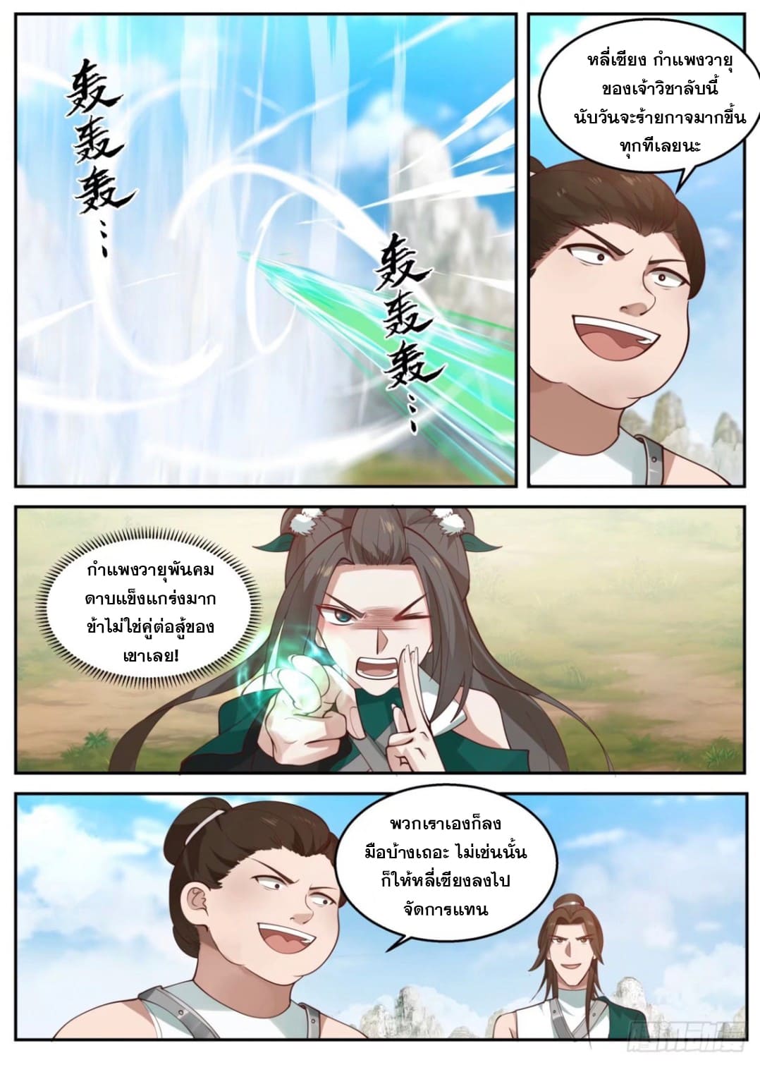 ปฐมบุรุษแห่งยุค (ทันจีน) ตอนที่ 103 หน้า 5