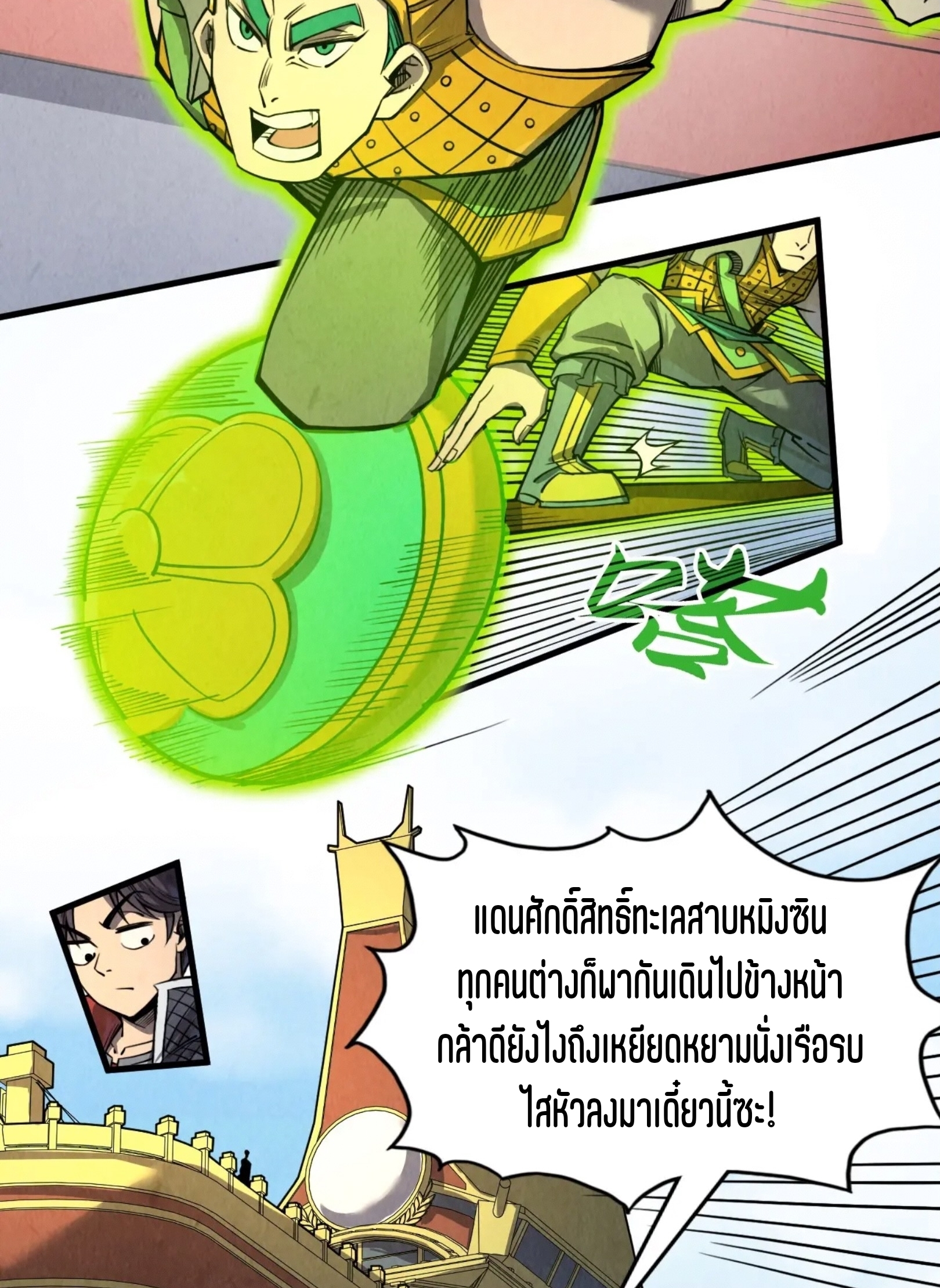 มหาเทพนิรันดร์กาล ตอนที่ 144 หน้า 8