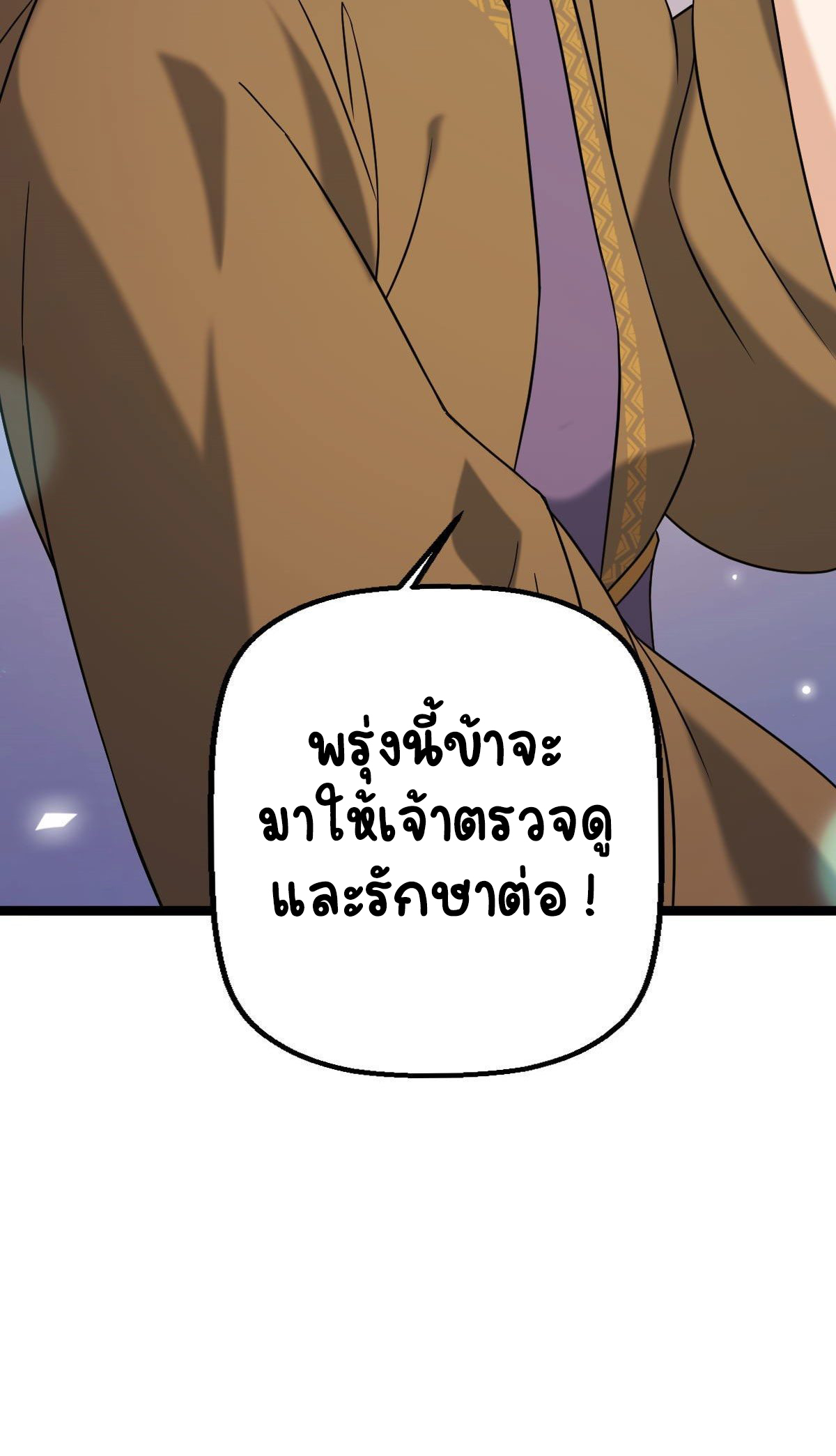 ปิ๊งรักทรราชจอมลวง ตอนที่ 34 หน้า 39