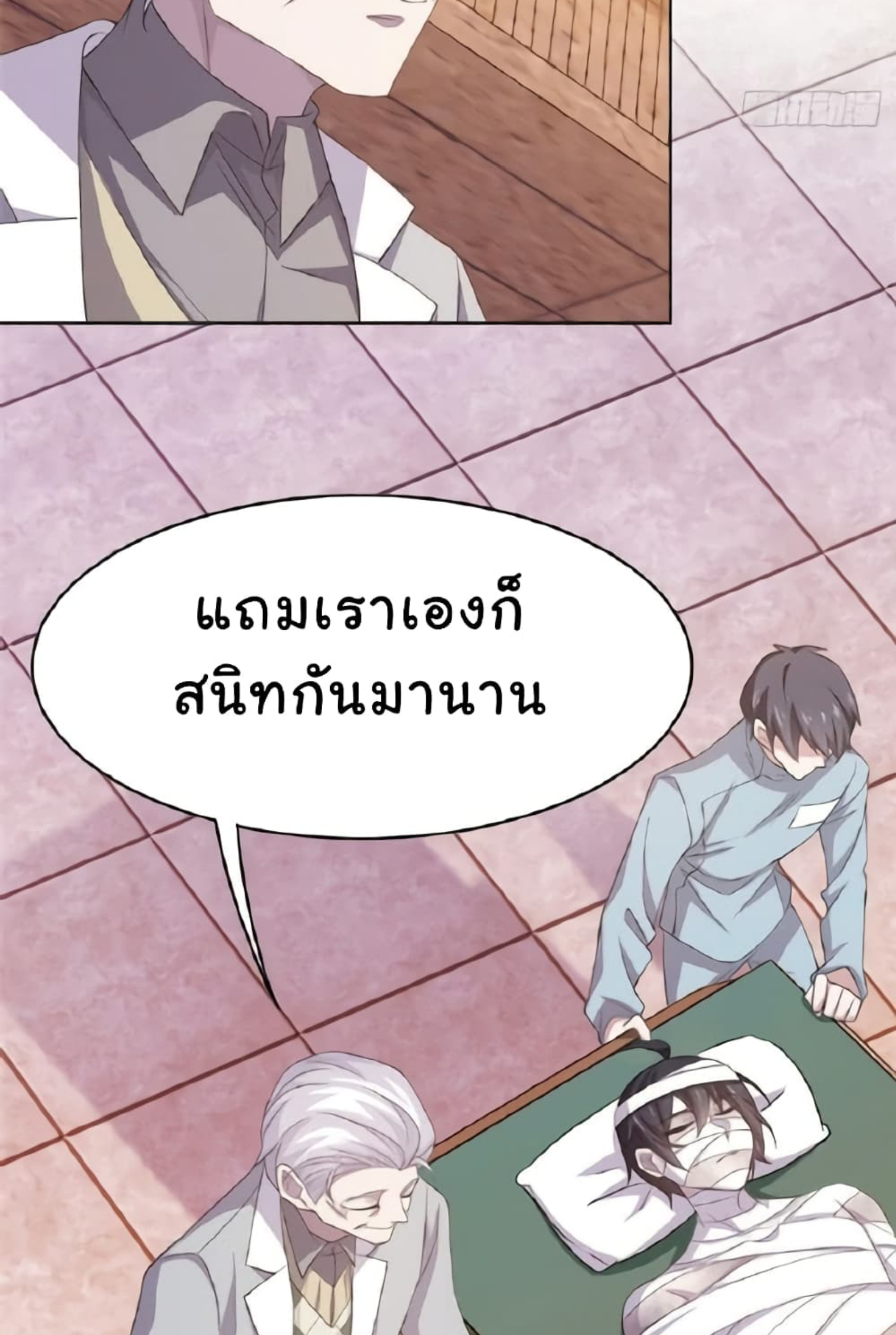 ชายผู้แข็งแกร่งที่มาจากโรงพยาบาลจิตเวช ตอนที่ 4 หน้า 9