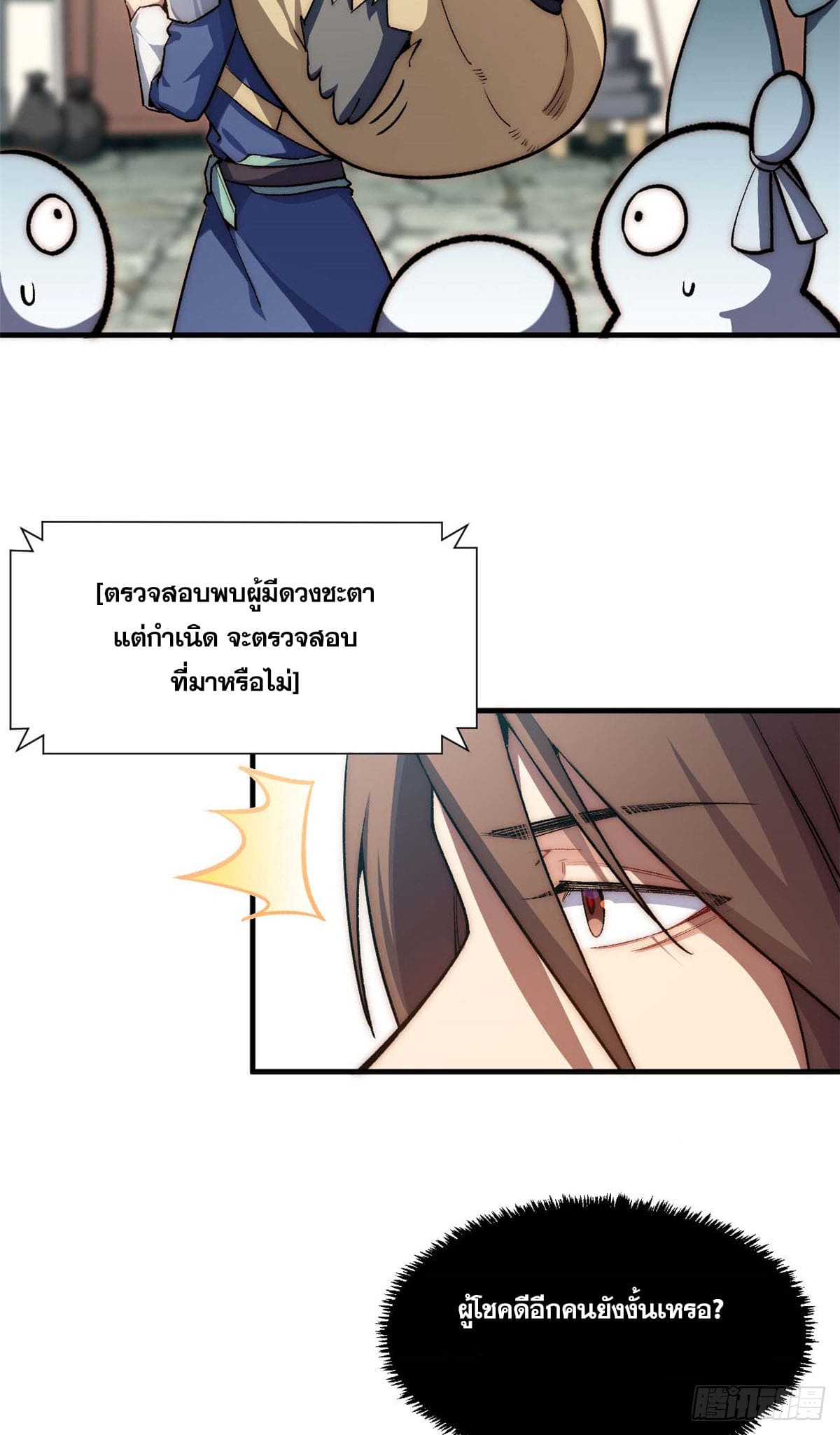 ระบบสุ่มดวงชะตา(ทันจีน) ตอนที่ 46 หน้า 23