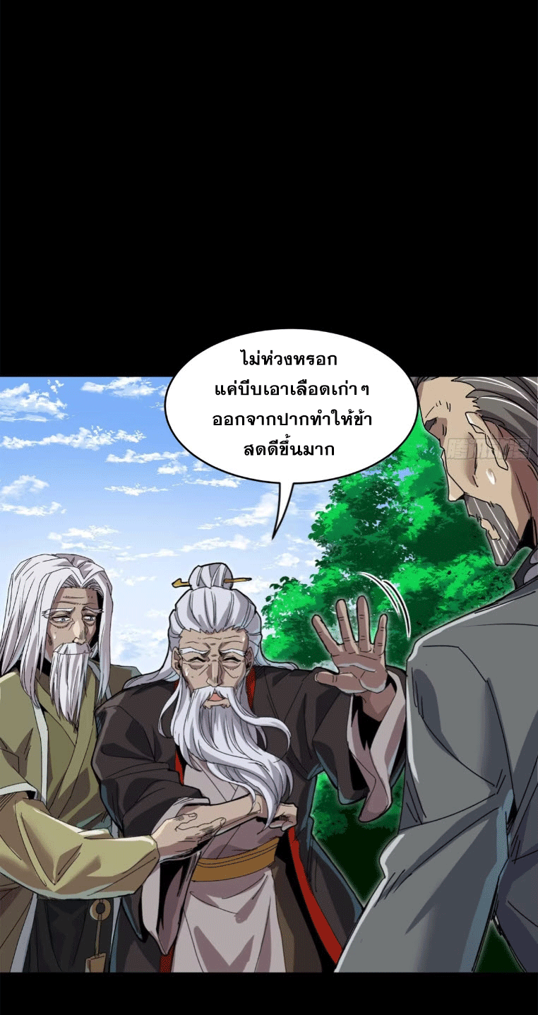 Legend of Star Genera ชนจีน ตอนที่ 144 หน้า 10