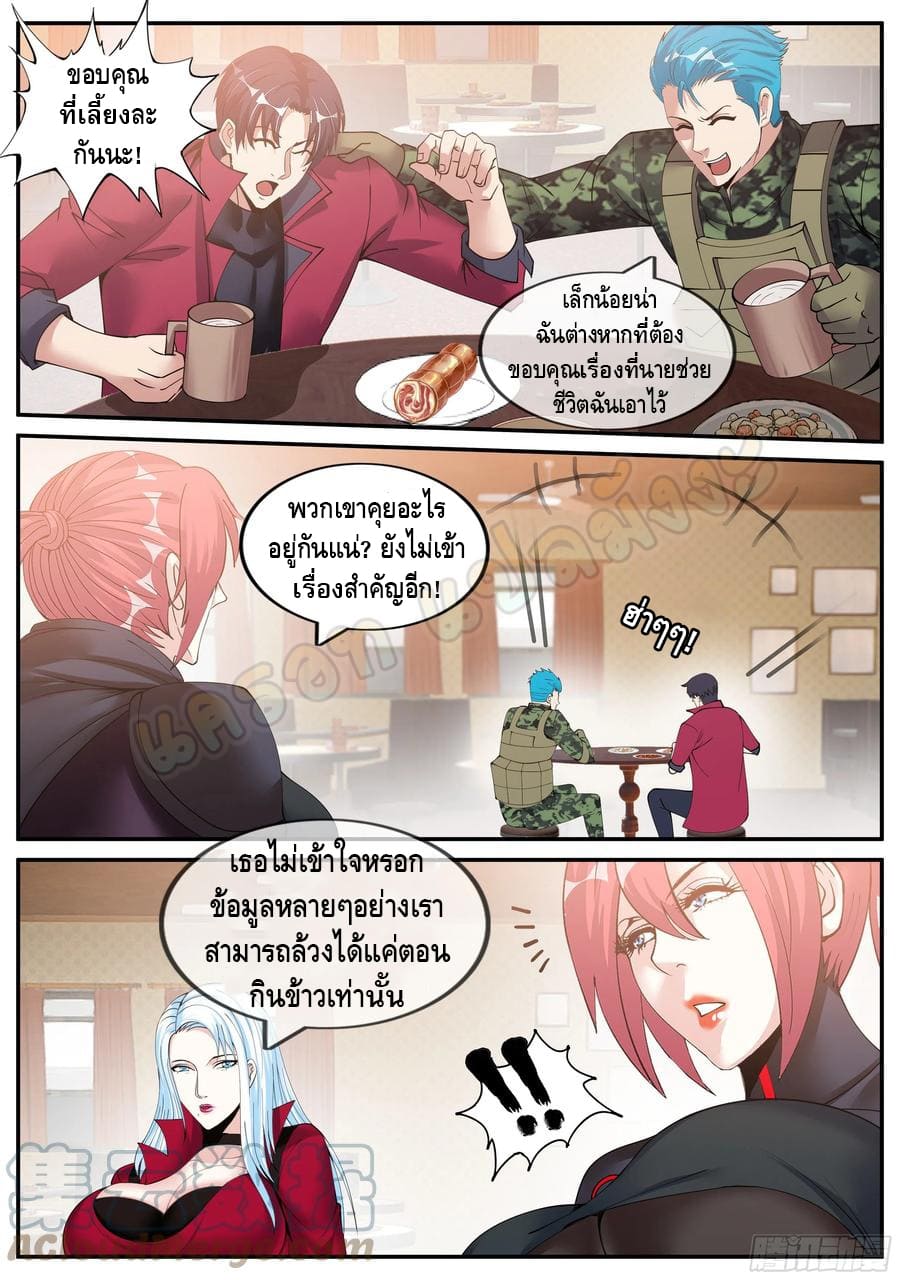 Apocalyptic dungeon ตอนที่ 99 หน้า 10