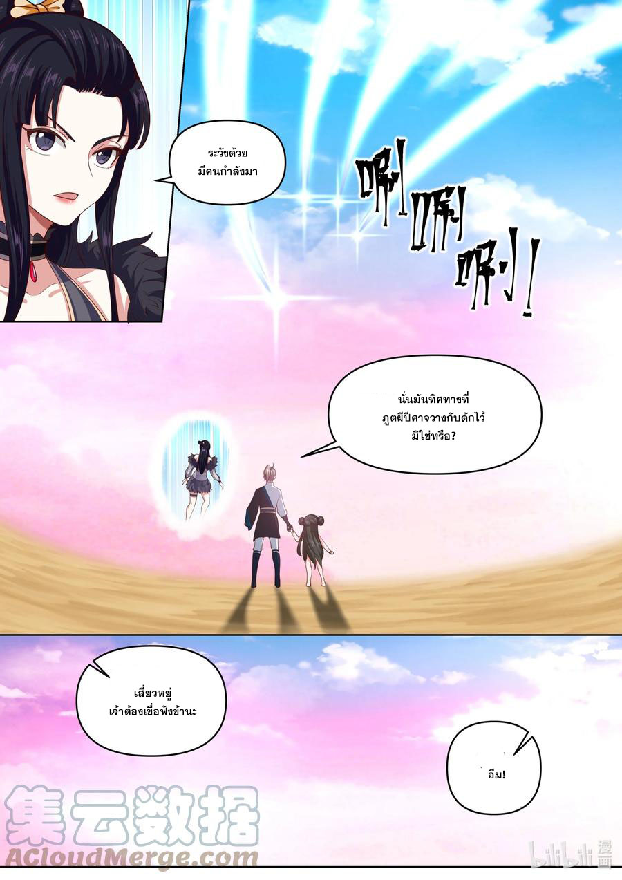 เทพสายฟ้า ราชาสงคราม ตอนที่ 446 หน้า 4