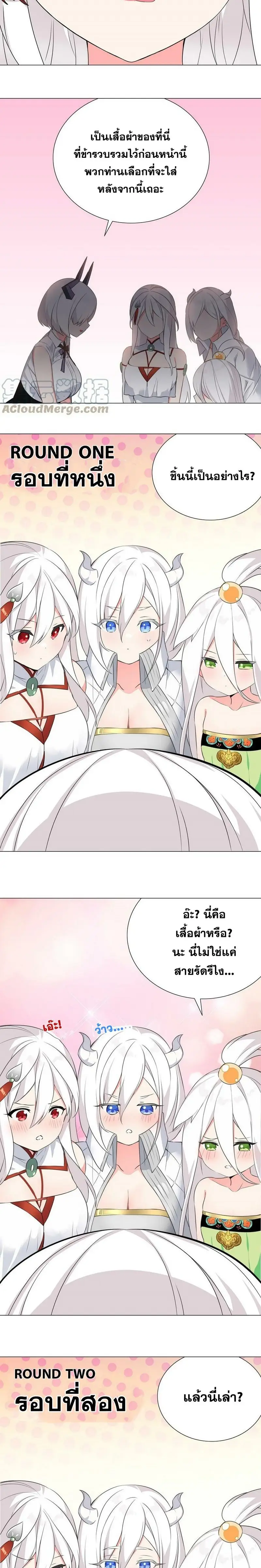 My Harem Grew So Large I Was Forced to Ascend ฮาเร็มสาวที่ต่างโลก ตอนที่ 65 หน้า 29