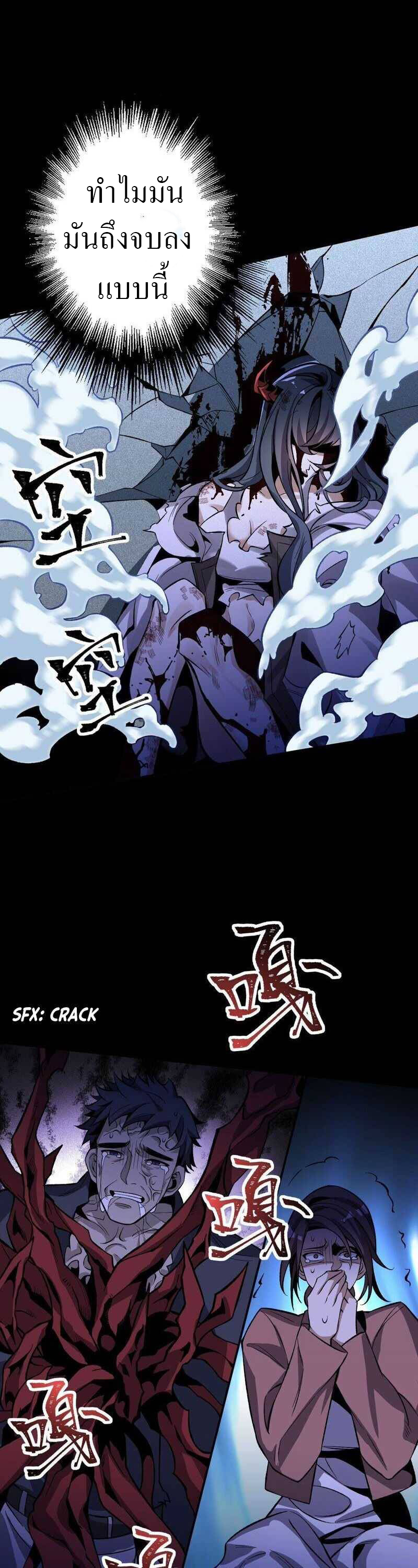 ยุคทะเลมืด ตอนที่ 6 หน้า 4