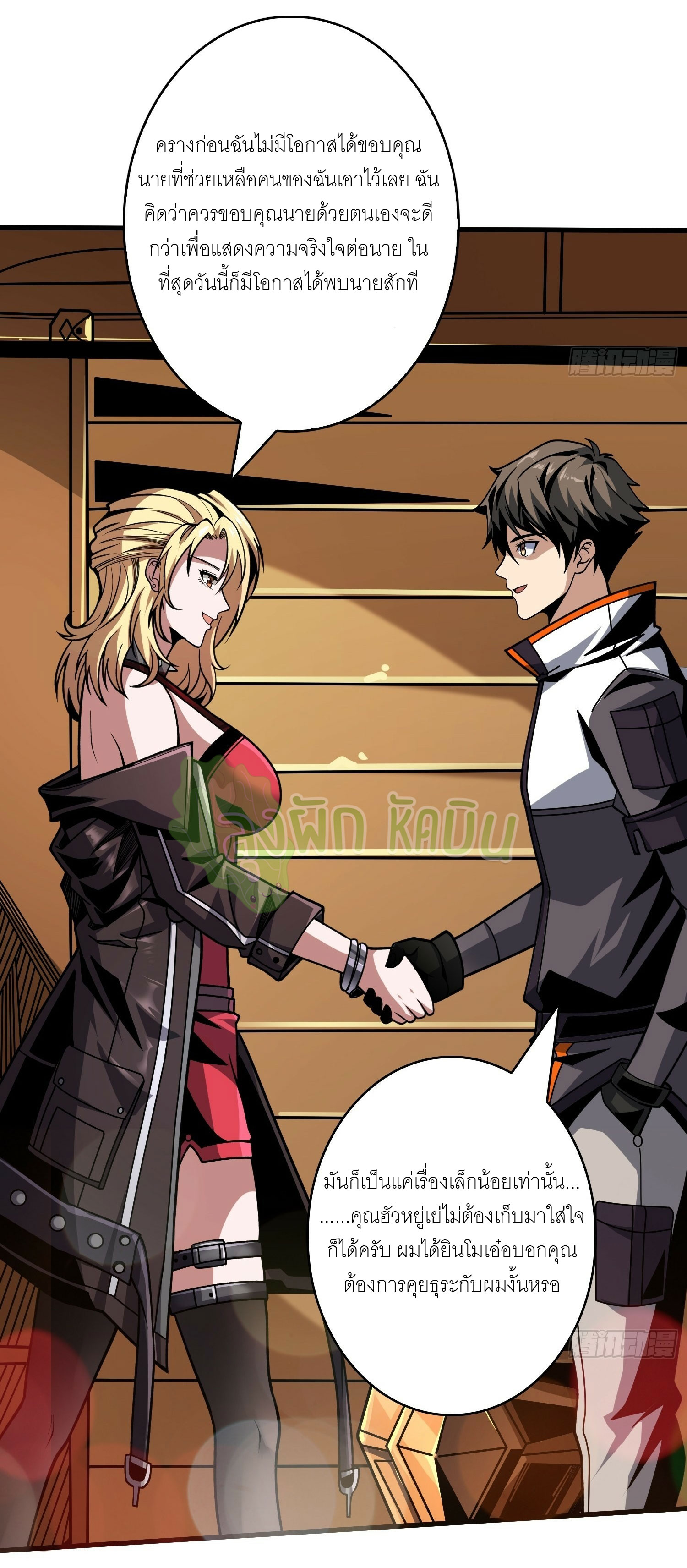(ชนจีน) IT STARTS WITH A KINGPIN ACCOUNT - จุติจอมราชัน ตอนที่ 413 หน้า 15