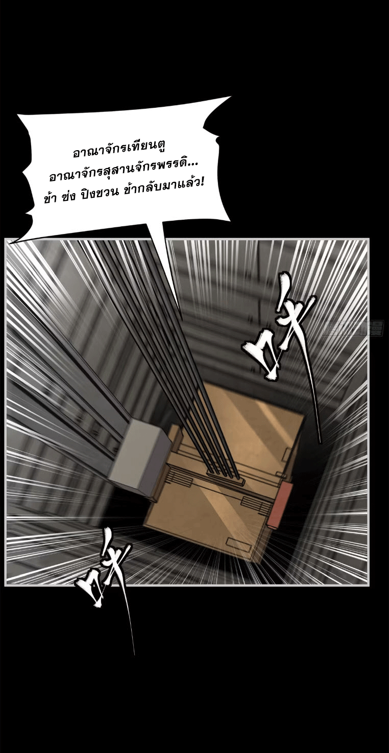 Legend of Star Genera ชนจีน ตอนที่ 144 หน้า 28