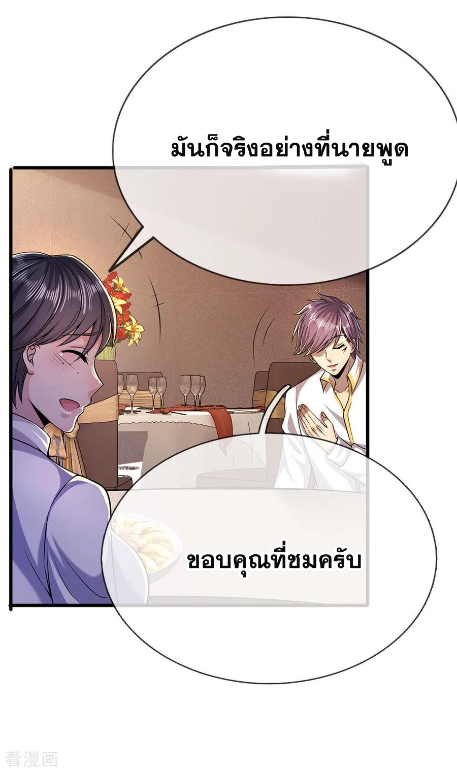 มหาเทพเซียนหมอ ตอนที่ 156 หน้า 8