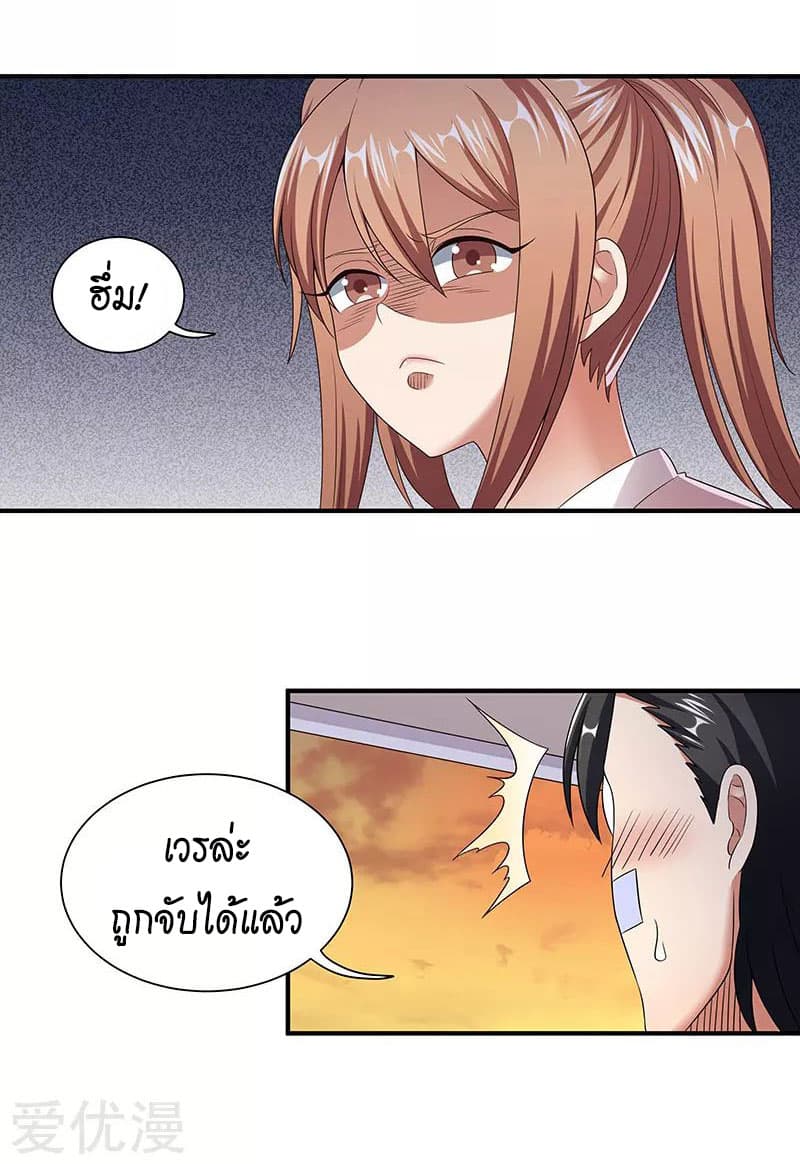โครตเกรียนเซียนโอสด ตอนที่ 52 หน้า 14