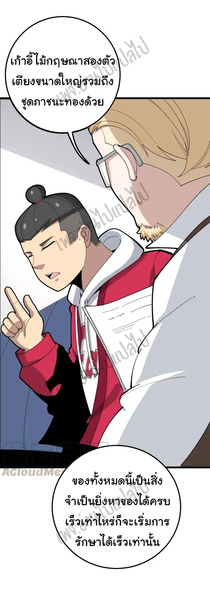 Bad Hand Witch Doctor สุดยอดพ่อมดหมอผี ตอนที่ 91 หน้า 31