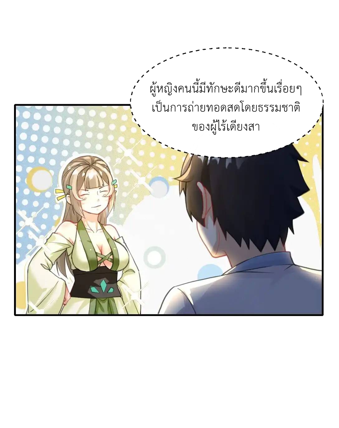 Travel through the world of cultivation, but you can connect to the Internet (ซีซั่น1) ตอนที่ 12 หน้า 29