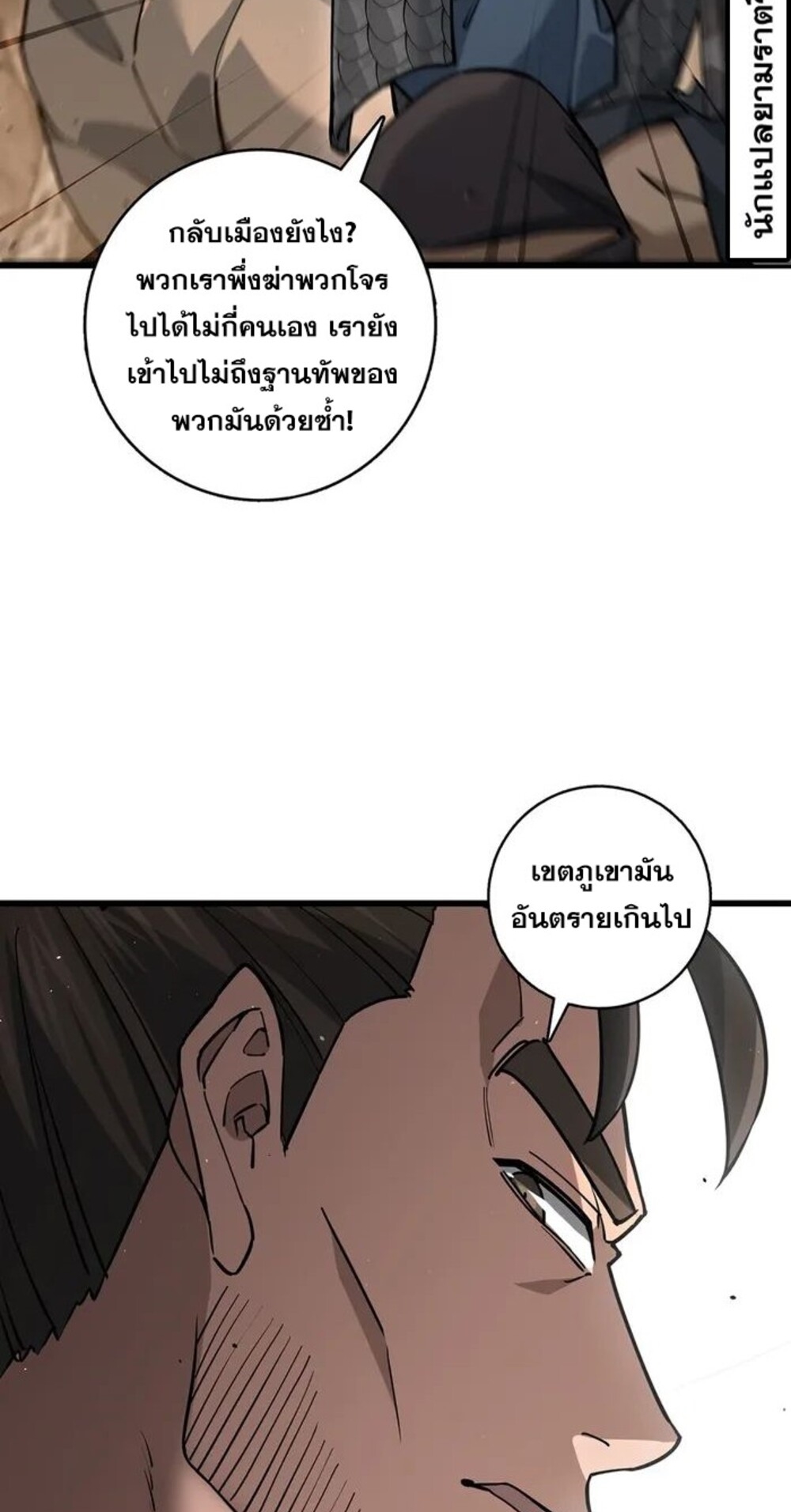 โครตคน ยิ่งตายยิ่งแกร่ง ตอนที่ 7 หน้า 41