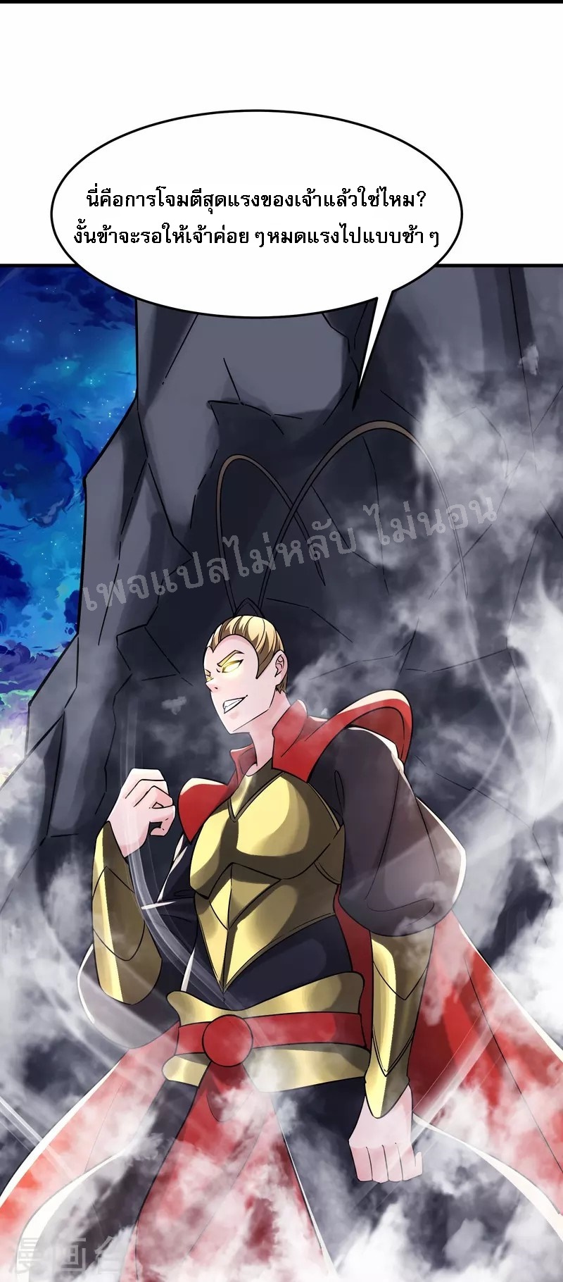 ฮาเร็มของข้ามีแต่ลูกศิษย์หญิงทั้งนั้น ตอนที่ 96 หน้า 7