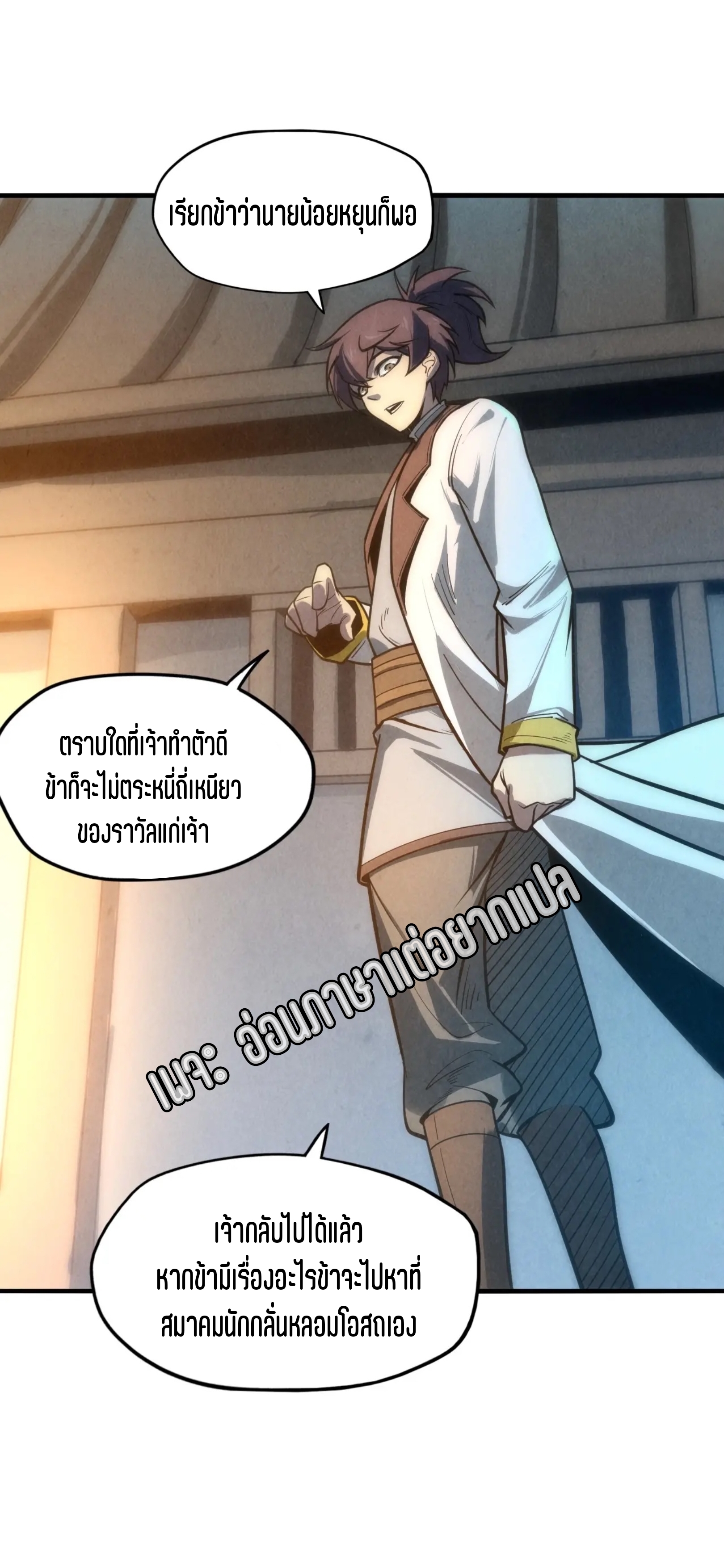 มหาเทพนิรันดร์กาล ตอนที่ 10 หน้า 41