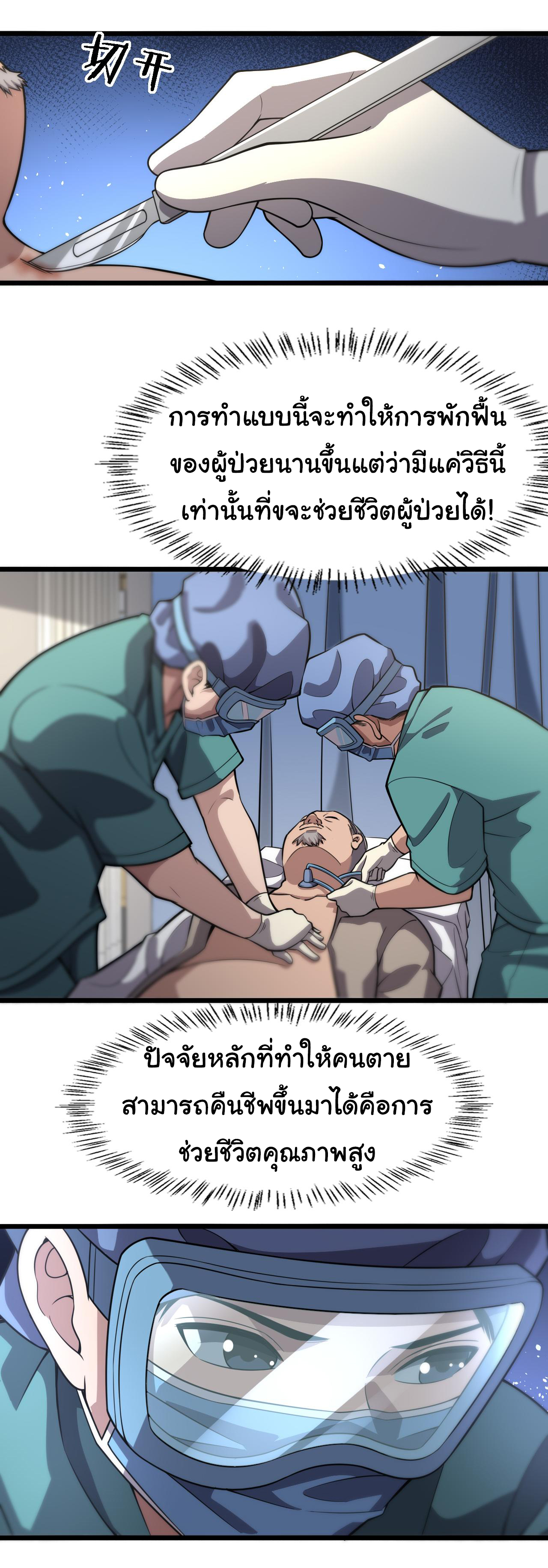 สุดยอดระบบของหมอหลิงหรัน ตอนที่ 141 หน้า 8