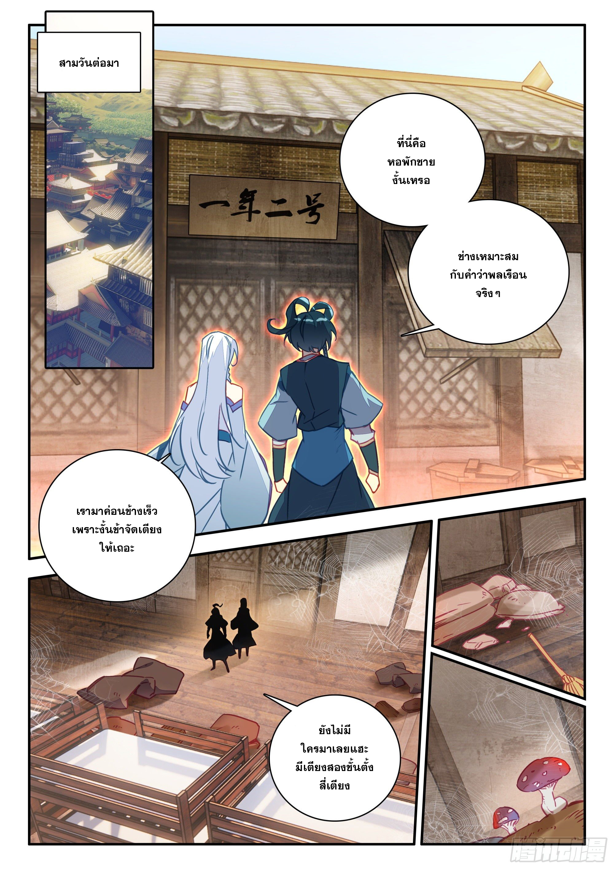 Heavenly jewel change ตอนที่ 81 หน้า 3