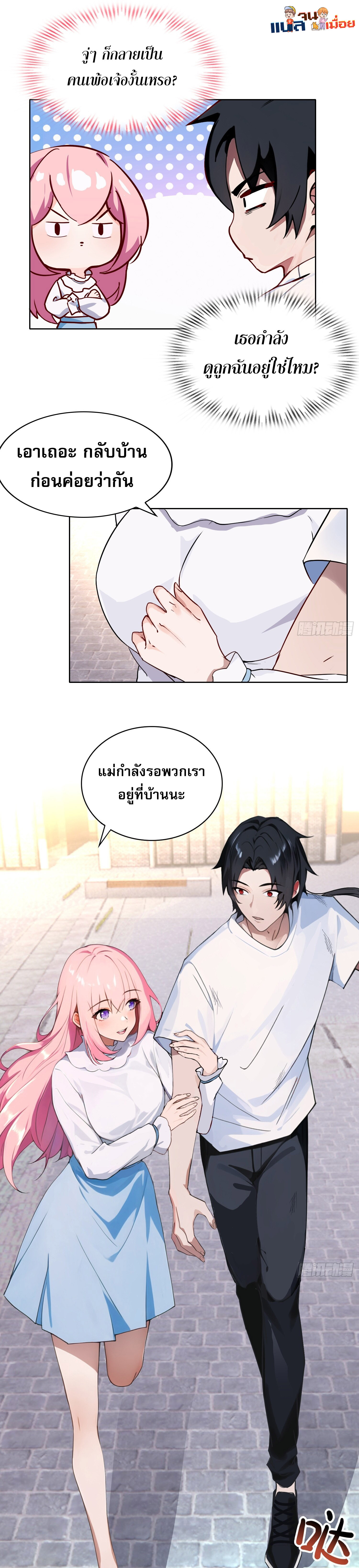 ผู้ฝึกตนผู้รอบรู้ ตอนที่ 2 หน้า 33