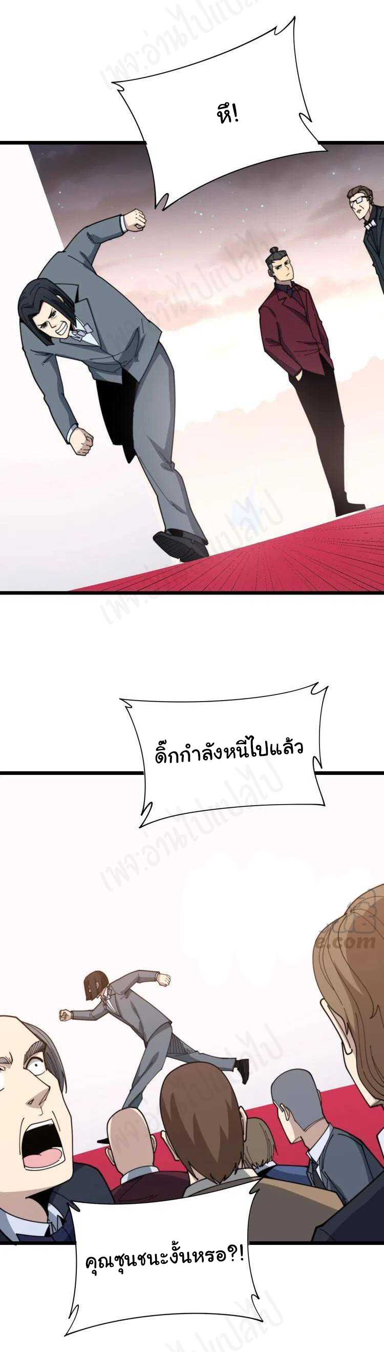 Bad Hand Witch Doctor สุดยอดพ่อมดหมอผี ตอนที่ 197 หน้า 11