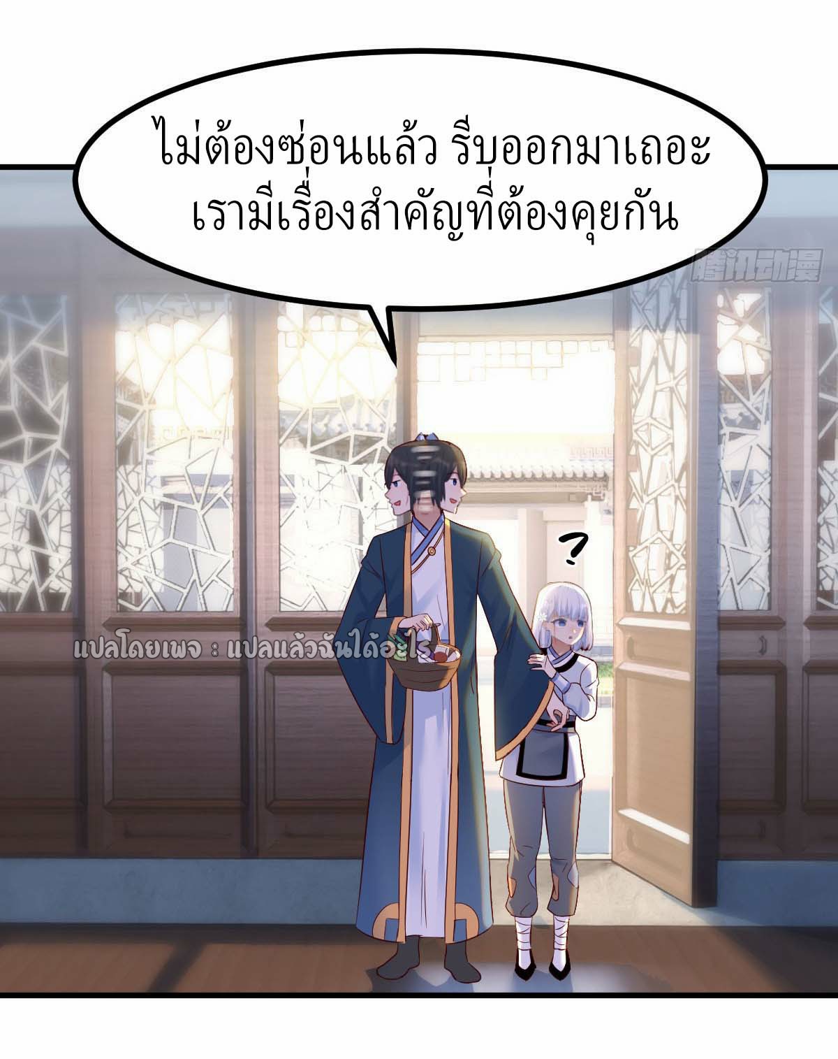 เกิดใหม่ทั้งทีมีเงินแค่เหรีญเดียว ตอนที่ 10 หน้า 3