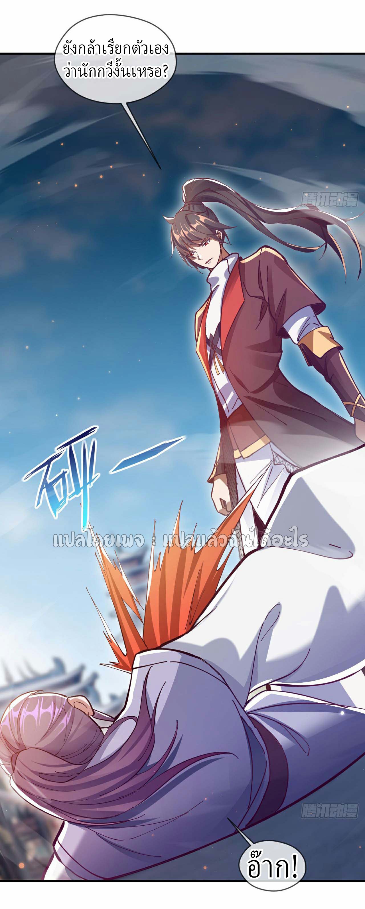 (ชนจีน)จุติเทพจักรพรรดิเกิดมาทั้งทีมีคะแนนเป็นล้าน ตอนที่ 32 หน้า 23