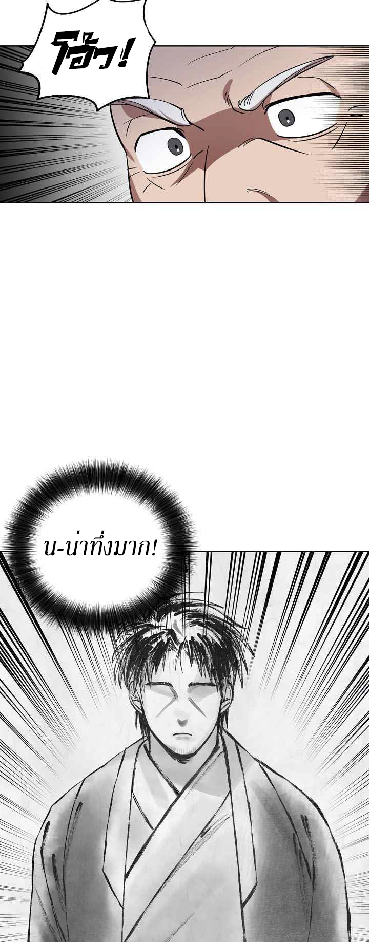 0.3 ราชามังกรเพลิง (จบซีซัน 1) ตอนที่ 12 หน้า 38