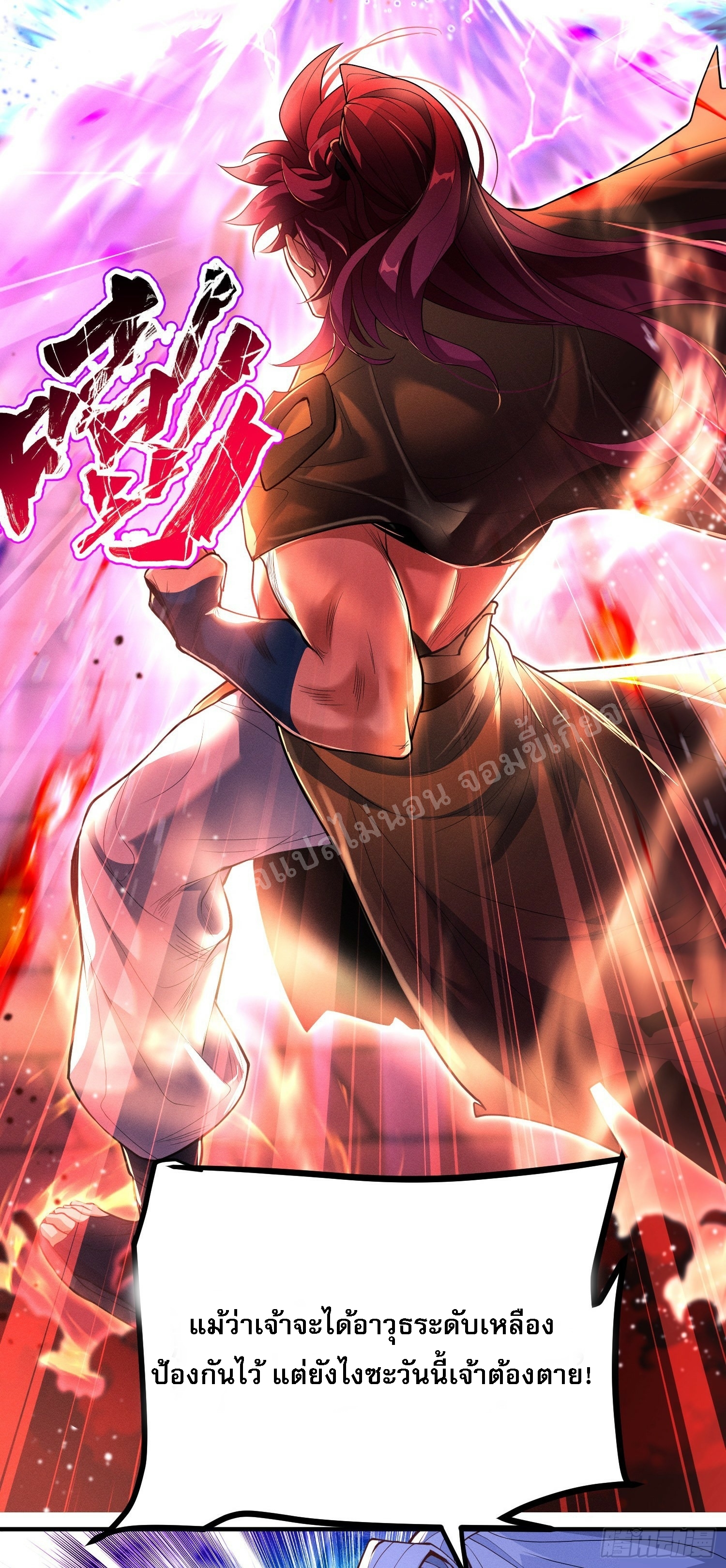 โชคชะตาพลิกผันทำให้ข้ากลายเป็นวายร้ายของนิกายมารซะงั้น ตอนที่ 1 หน้า 24