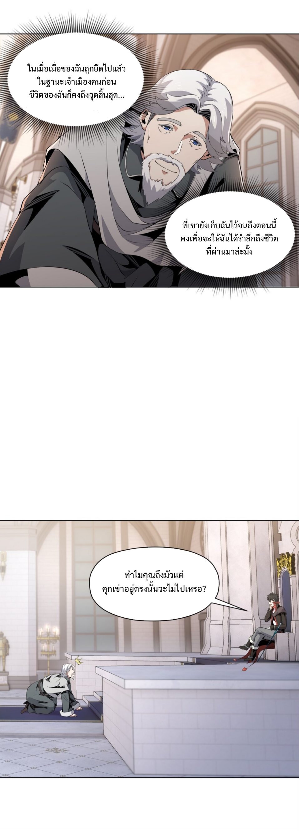 แม้ว่าฉันจะได้รับอาชีพที่แรร์ แต่ทำไมฉันกลับถูกทั้งเซิร์ฟเวอร์เกลียด? ตอนที่ 7 หน้า 41