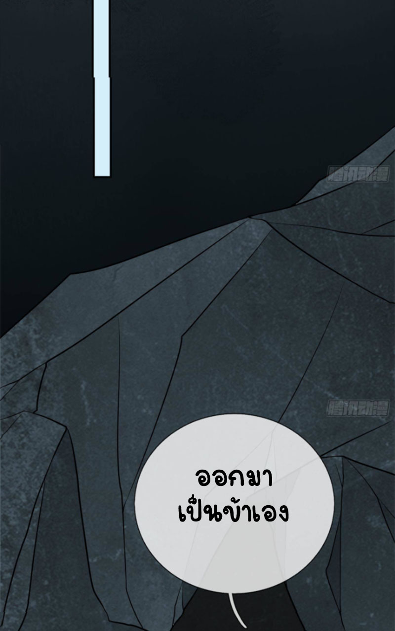 ให้ตายข้าก็จะไม่เป็นอาจารย์ ตอนที่ 48 หน้า 19