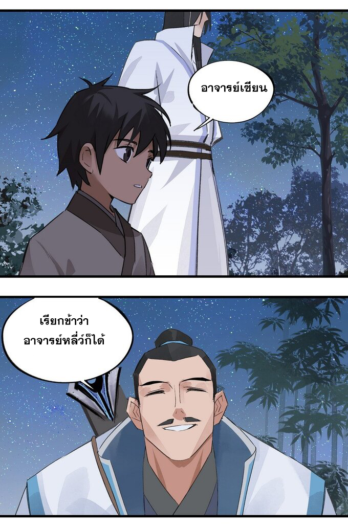 มหามรรคาสู่สวรรค์ ตอนที่ 11 หน้า 4