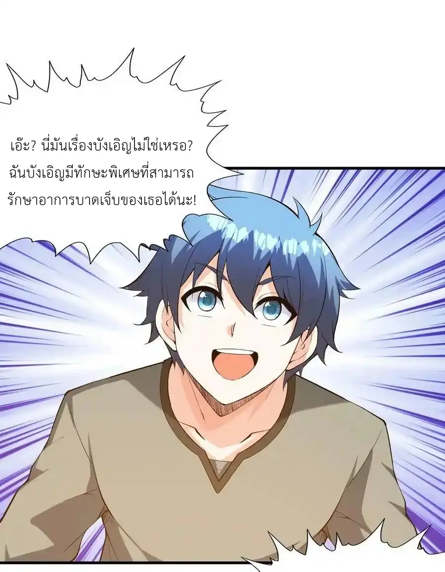 My Harem Is Entirely Female Demon Villains ตอนที่ 94 หน้า 8